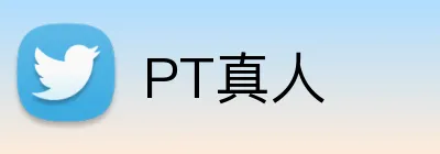 PT真人 logo